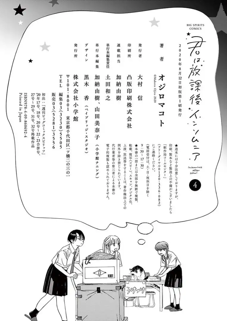 Kimi wa Houkago Insomnia Chapter 37 21